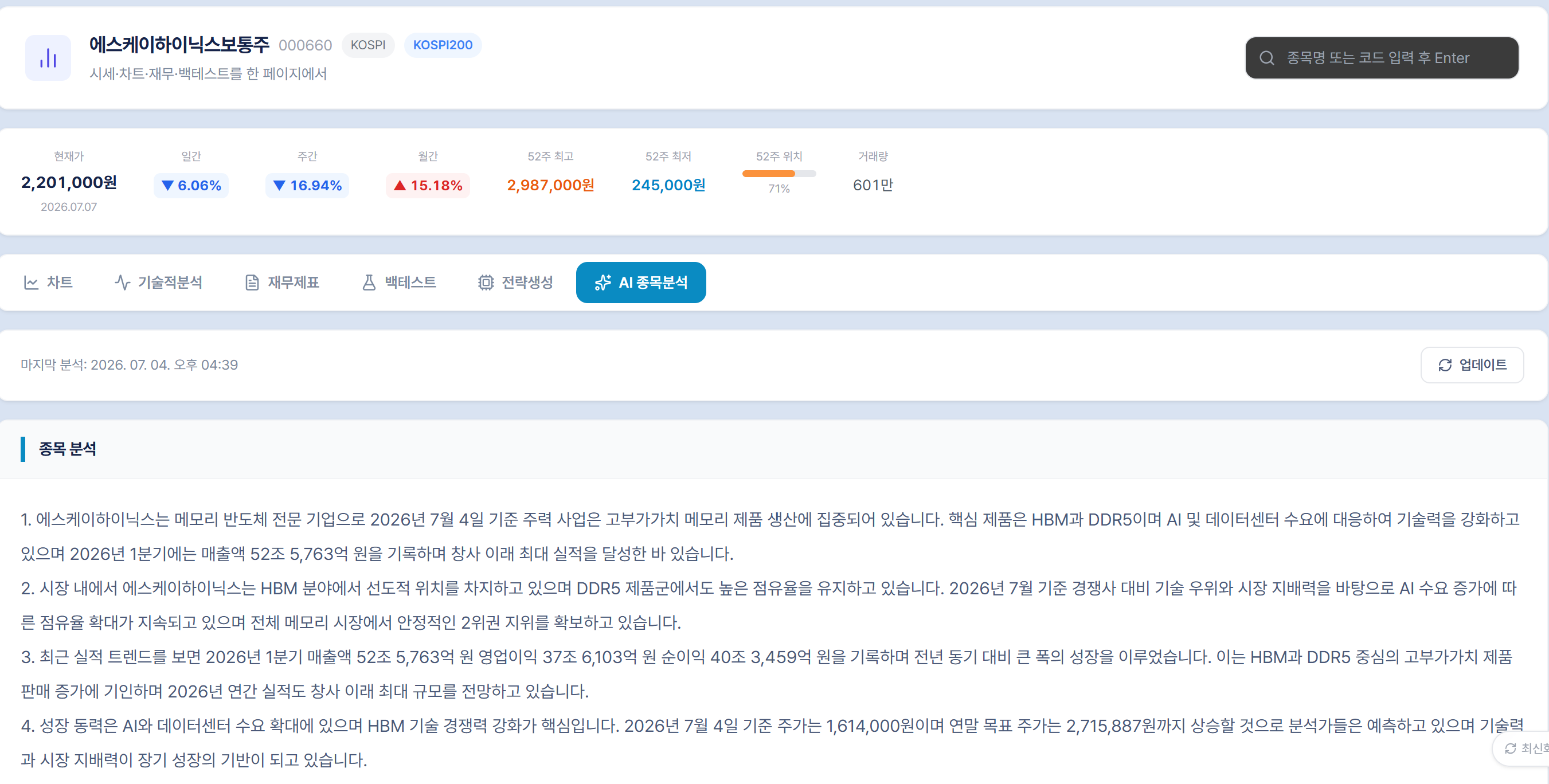AI 종목분석